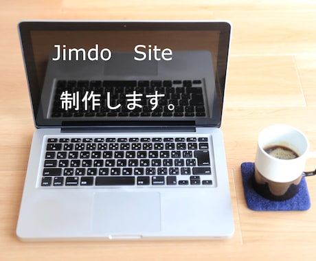 プロデザイナーがJimdo Site制作いたします サイトを構築したいが、外注したい方へ。 イメージ2