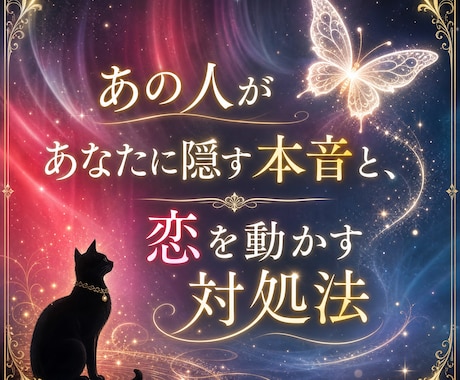 復縁鑑定｜あの人の本音と復縁の可能性を視ます 恋愛・片想い・不倫・愛され度・失恋などあらゆるお悩み イメージ2