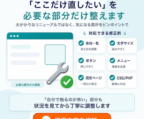 WordPress修正カスタマイズをします その違和感、放置せずきれいに整えます イメージ2