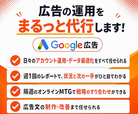 少額予算からGoogle広告で売上を伸ばします 月50万未満のアカウント限定！広告文・KW付きで丸投げOK イメージ2