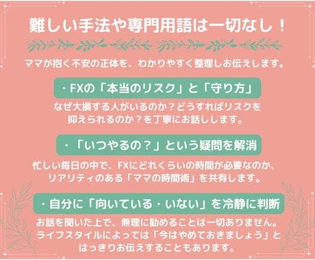 FXの仕組みとリスクをママ目線で教えます 「大損しそう」なイメージを払拭。自分に合うか冷静に判断。 イメージ2