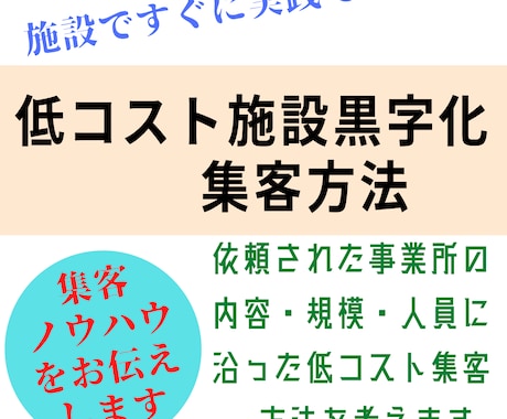介護、福祉事業の集客、経営改善のアドバイスをします 福祉施設の運営改善をした起業家の経験談からアドバイス致します イメージ1