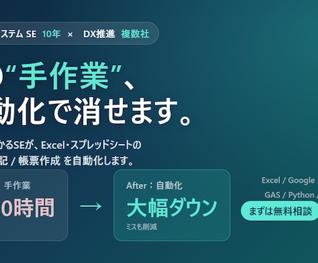 経理10年のSEが手作業をAIで自動化します 毎月の集計・転記、その繰り返しを自動化で減らします イメージ1