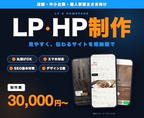 LP・ホームページを短納期で制作します イメージ1