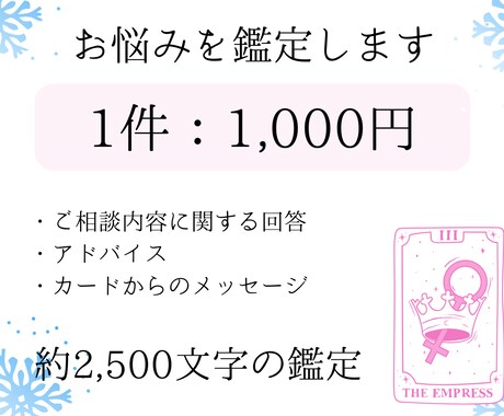 恋愛・仕事などさまざまなお悩みを鑑定します 約2,500文字のボリューム鑑定！ イメージ1