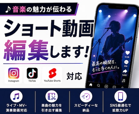 音楽の魅力が伝わるショート動画を編集します Instagram・TikTok・YouTubeショート対応 イメージ1