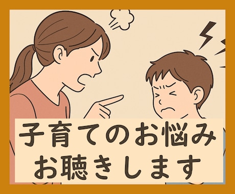 子育て・育児の悩み、テキストチャットで相談のります いきなり電話はちょっと・・・という方のために☘️ イメージ1