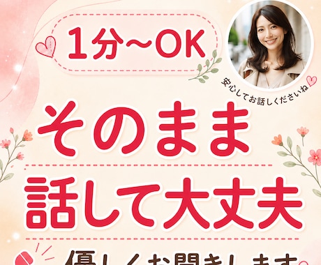 占いじゃなくて、ただお話をお聞きします 愚痴・モヤモヤ・雑談・しんどい気持ち、そのまま話してください イメージ1