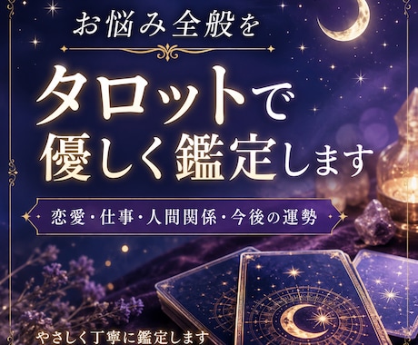 人間関係のお悩みを優しく占います 相手の気持ちと今後の流れを鑑定します イメージ1