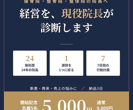 接骨院・整骨院の経営を現役院長が診断します イメージ1