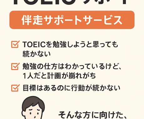 TOEIC600→700点のお手伝いします TOEIC学習の相談相手・モチベーターになります！！！ イメージ2