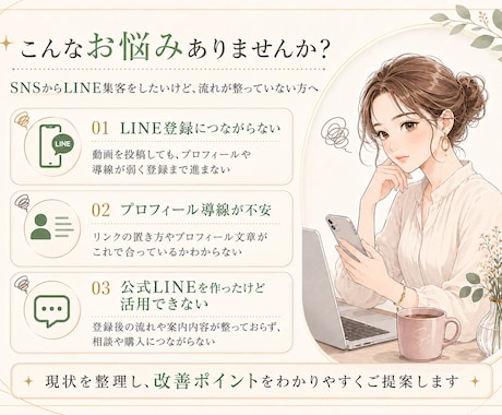 SNSから公式LINEへの集客導線を診断します ショート動画→LINE→相談・購入まで改善点を具体的に提案 イメージ2