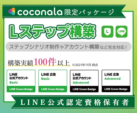 Lステップの構築〜運用代行をいたします 【実績多数のSNSコンサルタント】 イメージ1