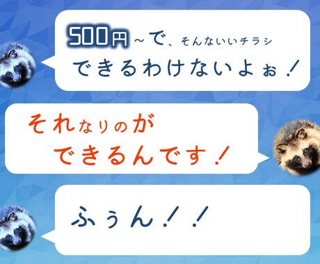 チラシなどをデザインします 特別にお手頃価格で提供いたします。 イメージ1