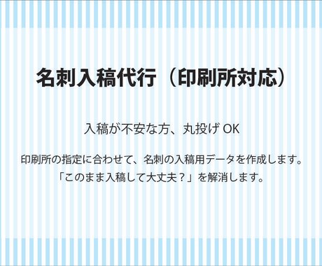 名刺入稿代行（印刷所対応）ます 入稿が不安な方、丸投げOKです イメージ1