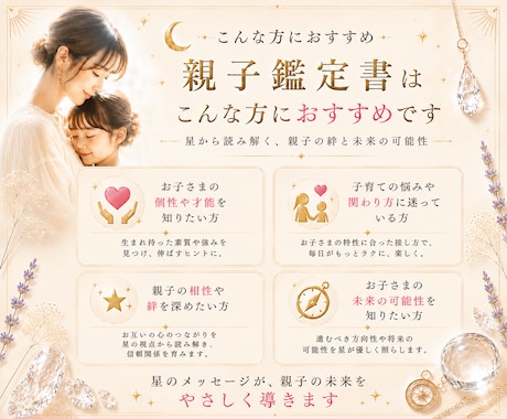 星読み×数秘術で読み解く 親子の鑑定書を作成します 親子の相性と才能を読み解き、子育てをもっと楽しく⊹. ♡ イメージ2