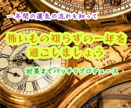 超ボリューム！今年一年の運勢の流れ、鑑定致します タロットカードを用いて今年1年の『貴方の運気の流れ』を鑑定 イメージ1