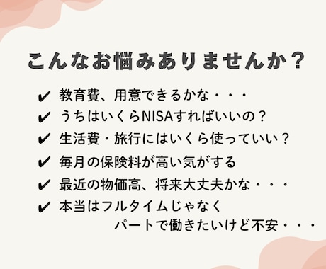 モニター募集:子育てママのライフプラン作成します 独立FPが叶えたい人生をカタチにするご提案をいたします イメージ2