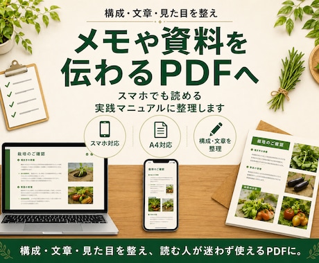 メモや資料を読みやすいPDFに整理します イメージ1