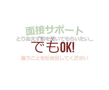 転職相談・不安な気持ちの壁当てお付き合いいたします 転職活動に向けての一歩を応援します イメージ1