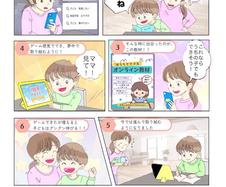 伝わる広告漫画を1Pから制作します シンプルで伝わる漫画を制作します イメージ1