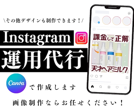 丸投げOK！Instagram運用代行いたします お悩み解決！売上UPに貢献します！ イメージ1