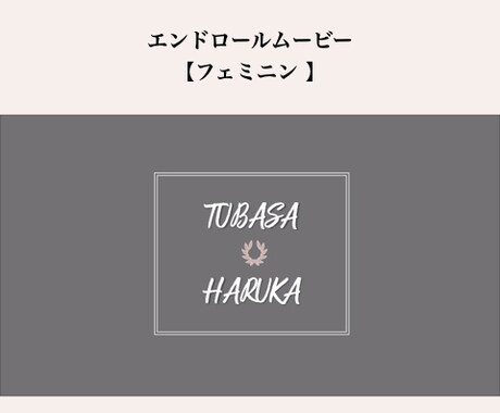 高級感のある結婚式のエンドロールムービー作れます 時短！コスト削減！おしゃれな自作テンプレート「フェミニン」 イメージ2