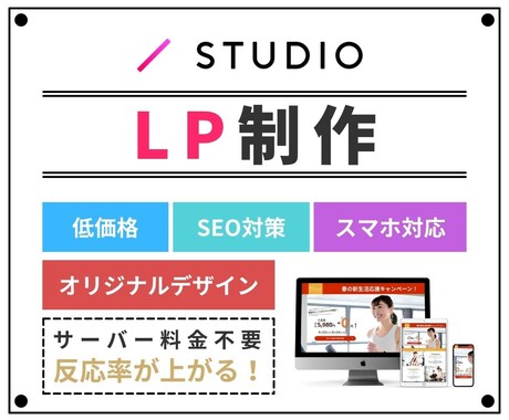 先着1名限定価格、STUDIOでLP制作いたします 完全オリジナルデザイン、アニメーション付き イメージ1