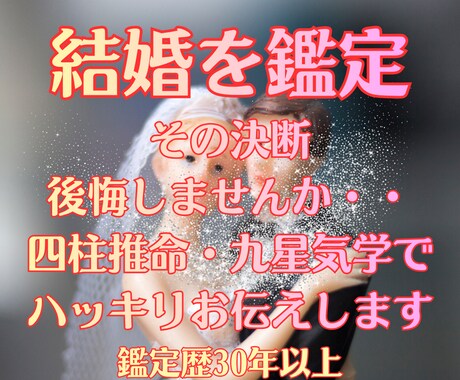 結婚❤️その特別なご縁・・を東洋占術で応援します ◆唯一無二のパートナー同士、素晴らしい未来をお過ごしください イメージ1