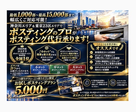 個人経営ポスティング屋がポスティング代行承ります イメージ1