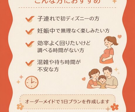 子連れ妊婦向けディズニープラン作成します 【妊婦、子連れ、3世代】様々な状況でのプランを立てます イメージ2