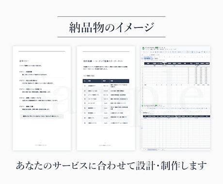 あなた専用のビジネスツール一式を設計・制作します ヒアリングからPDF・Excel納品まで丸ごと対応 イメージ2