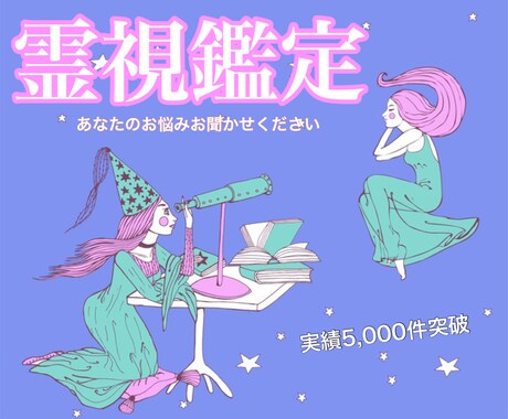 リアルタイム鑑定✴︎チャットで30分間鑑定します 対話し放題でお悩みを完全解決！テンポ良く回答します✴︎ イメージ2