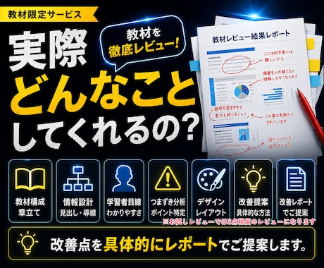 教材レビュー・ブラッシュアップします 「伝わる」から選ばれる。口コミで広がる教材へ。 イメージ2