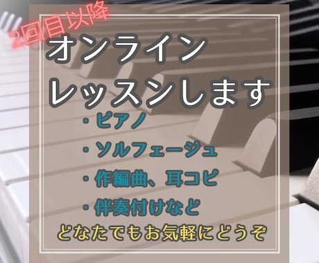 ピアノのオンラインレッスンいたします 2回目以降のオンラインレッスンはこちらから イメージ2