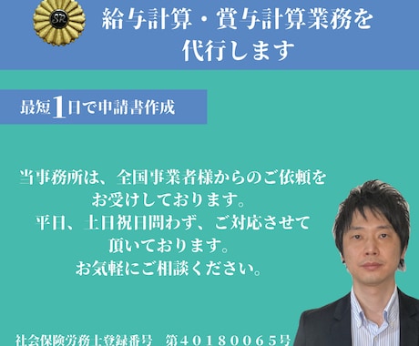 社会保険労務士が給与計算・賞与計算業務を代行します 毎月の給与明細書や賞与明細書、賃金台帳等の書類を作成します！ イメージ1