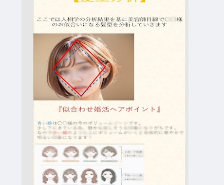 AI✖️顔分析で本当に似合う髪型ご提案します AIで理論的に顔分析をして、あなたに最適な髪型を提案します！ イメージ2