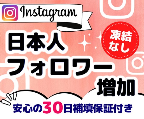 ゆっくり可インスタ日本人フォロワー60人増やします 格安！Instagram日本人フォロワー★安心の30日保証有 イメージ1