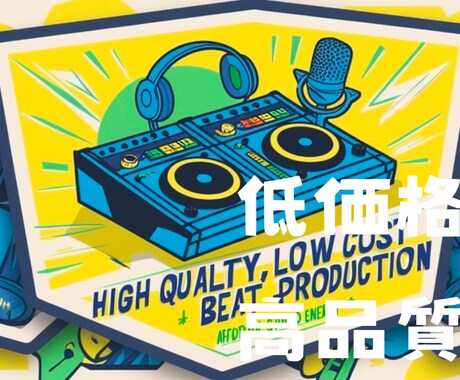 BGM、beat、などを作り楽曲制作サポートします 迅速な対応かつ低価格高品質で提供 イメージ1