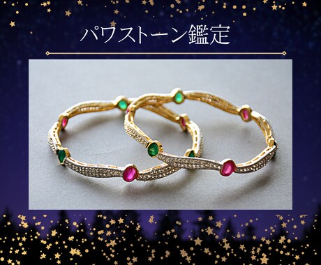 数秘術鑑定師&セラピストが貴方の特別な石を選びます 生まれもつ才能&才能を開花する石も伝えます【＋7月無料特典】 イメージ1