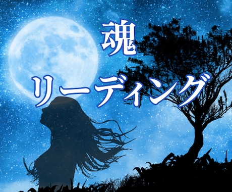 写真から、魂の本声を占います 写真から、霊視、チャネリング、カードで魂を読み解きます イメージ1