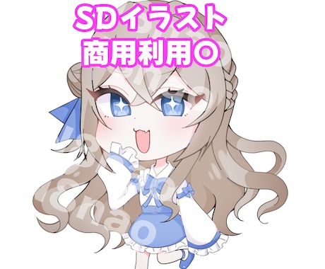 SDイラスト制作します 商用利用〇ラフ修正無制限・無償！ イメージ1