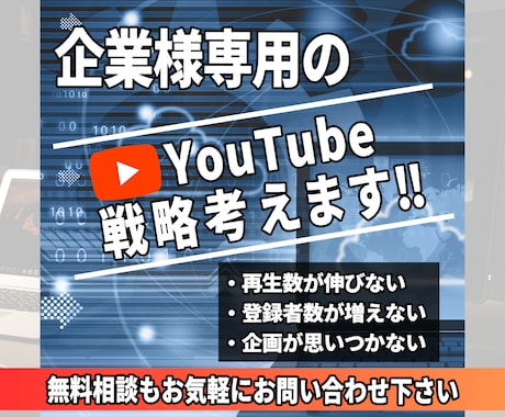 集客を叶える！YouTubeコンサルティングします YouTubeで成功し、自社商品・サービスの集客を目指します イメージ1