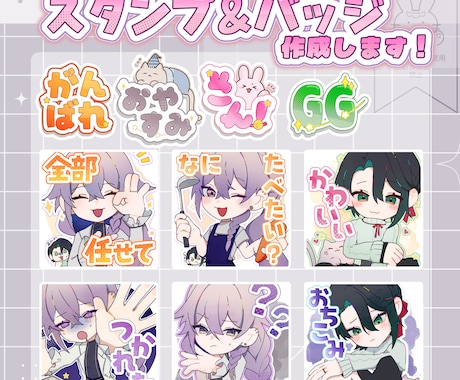 商用利用費込み！かわいいキャラスタンプ制作します 商用利用込み！簡単頼みやすい、お得なセット価格！ イメージ1