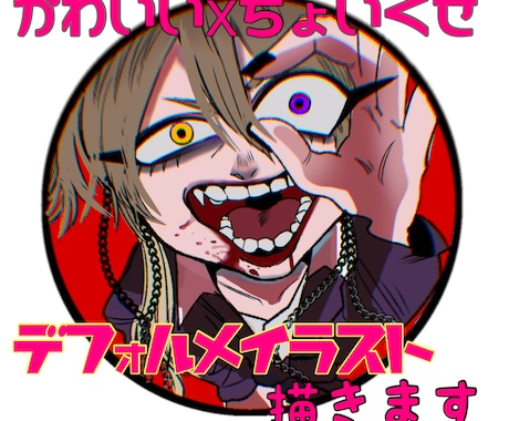 似顔絵やSNSアイコンをポップにダークに描きます イメージ1
