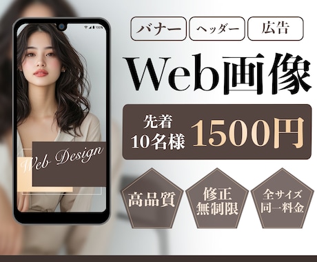 心を込めてWEB画像制作いたします イメージ1