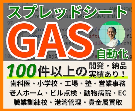 GASでスプレッドシートの定型業務を自動化します 100件超の実績！医療福祉・工場・小学校等の転記やCSV整形 イメージ1