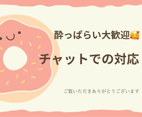 ほろ酔い、酔っぱらいの話を聞きます お酒飲んでる時誰かと話したいことありませんか？私がききます イメージ2