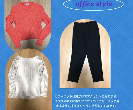 クローゼットのお洋服コーディネートします 百貨店キャリアブランドの元販売員がコーディネートのお手伝い イメージ2