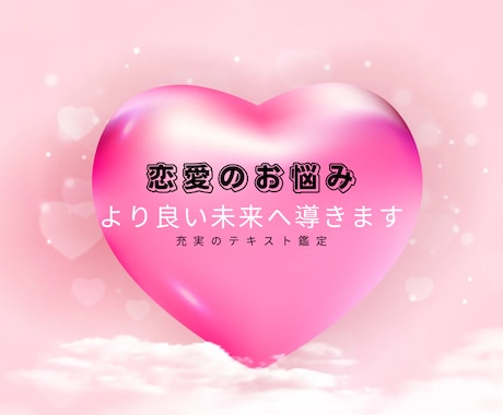 恋愛の悩み解決★タロット占いで導きます あなたの恋愛の悩みに寄り添い、ヒントをお届けします イメージ1
